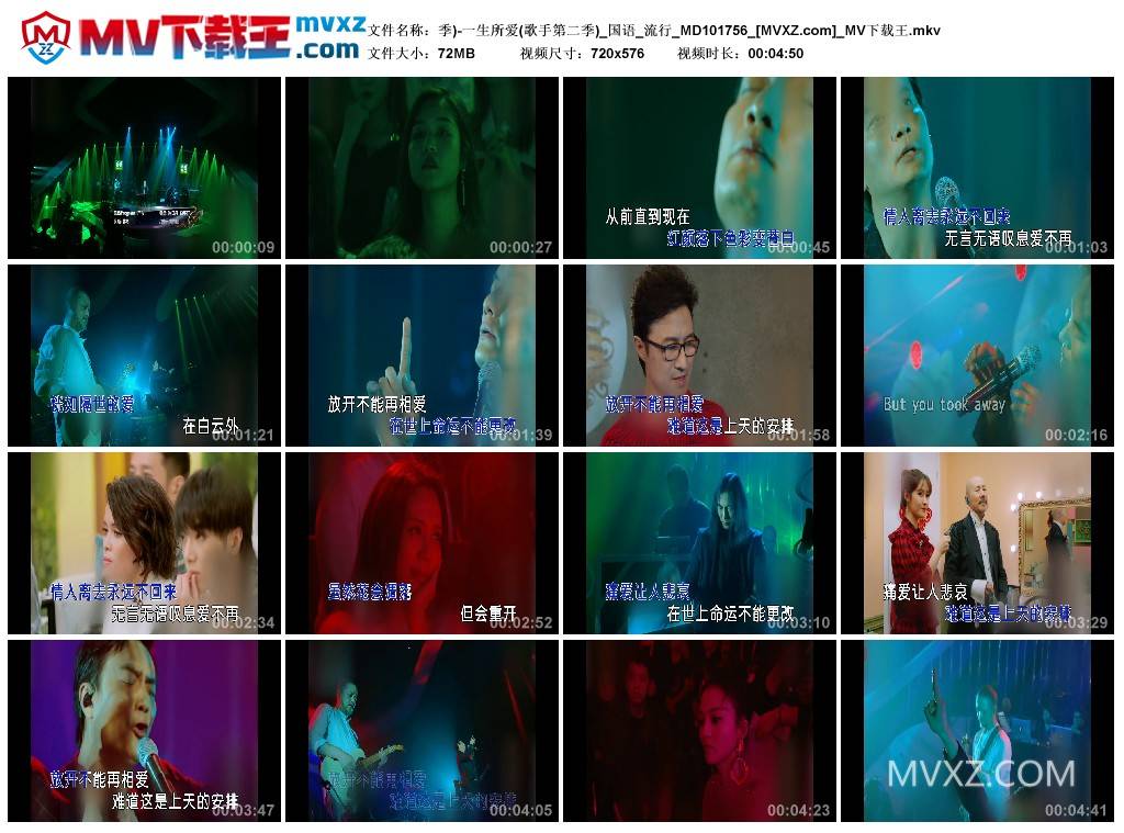 季)-一生所爱(歌手第二季)_国语_流行_MD101756